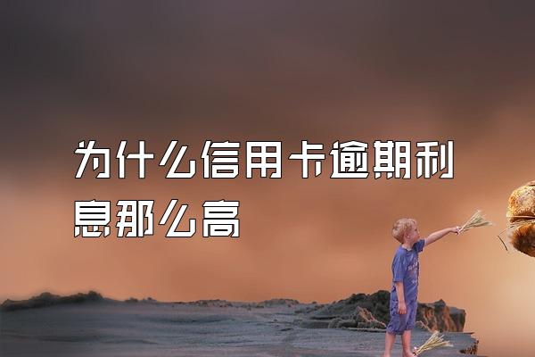 建行企业快贷逾期协商流程图片